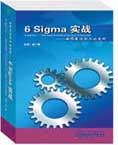 6Sigma實(shí)戰(zhàn)--世界最佳企業(yè)的實(shí)踐線上課程