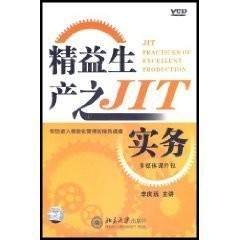 精益生產(chǎn)之JIT實務(wù)線上課程