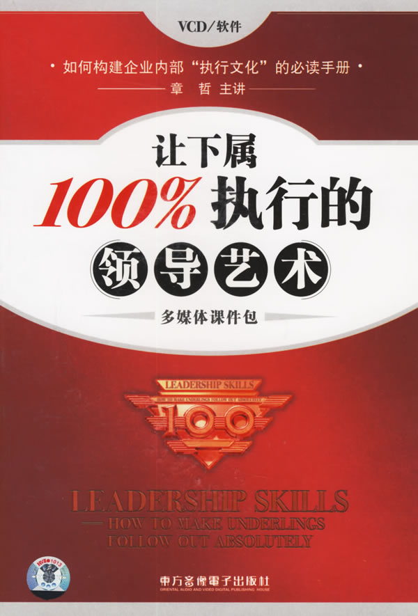 讓下屬100%執(zhí)行的領(lǐng)導(dǎo)藝術(shù)線上課程