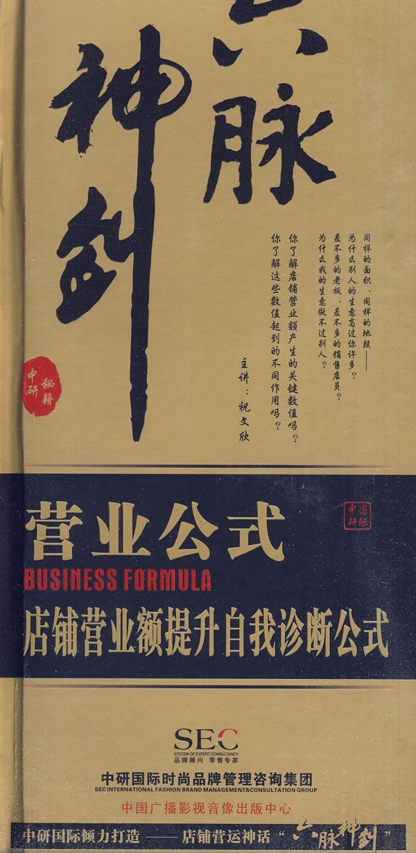 營業(yè)公式——店鋪營業(yè)額提升自我診斷公式線上課程