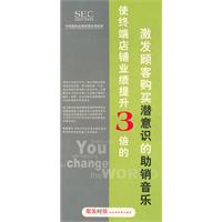 激發(fā)顧客購買潛意識(shí)的助銷音樂線上課程