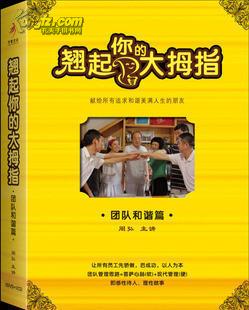 翹起你的大拇指—團(tuán)隊和諧篇線上課程