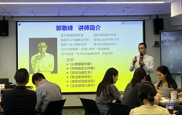 某知名央企世界500強企業(yè)《心理健康與壓力情緒緩解》培訓圓滿結束！